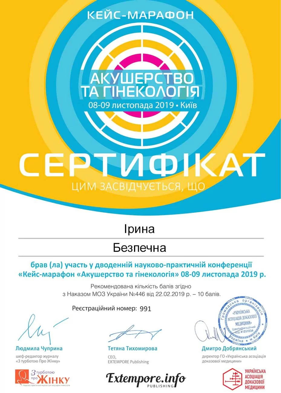 Zertifikat über die Teilnahme an der wissenschaftlich-praktischen Konferenz „Case-Marathon: Geburtshilfe und Gynäkologie“, die am 8.–9. November 2019 in Kiew stattfand Zertifikat über die Teilnahme an der wissenschaftlich-praktischen Konferenz „Case-Marathon: Geburtshilfe und Gynäkologie“, die am 8.–9. November 2019 in Kiew stattfand