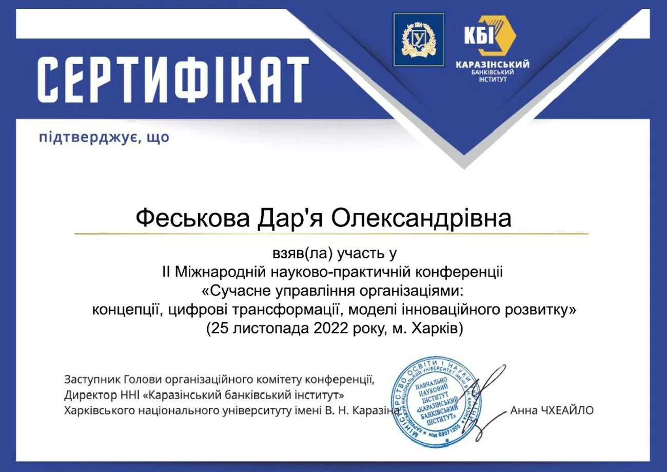 Zertifikat über die Teilnahme an der Zweiten Internationalen wissenschaftlich-praktischen Konferenz „Modernes Organisationsmanagement: Konzepte, digitale Transformationen, Modelle innovativer Entwicklung“, die am 25. November 2022 in Charkiw stattfand Zertifikat über die Teilnahme an der Zweiten Internationalen wissenschaftlich-praktischen Konferenz „Modernes Organisationsmanagement: Konzepte, digitale Transformationen, Modelle innovativer Entwicklung“, die am 25. November 2022 in Charkiw stattfand