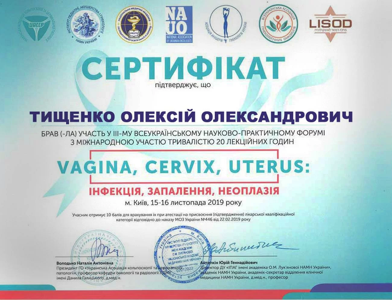 Zertifikat über die Teilnahme am III. gesamtukrainischen wissenschaftlich-praktischen Forum „Vagina, cervix, uterus: Infektion, Entzündung, Neoplasie“, das am 15.–16. November 2019 in Kiew stattfand Zertifikat über die Teilnahme am III. gesamtukrainischen wissenschaftlich-praktischen Forum „Vagina, cervix, uterus: Infektion, Entzündung, Neoplasie“, das am 15.–16. November 2019 in Kiew stattfand